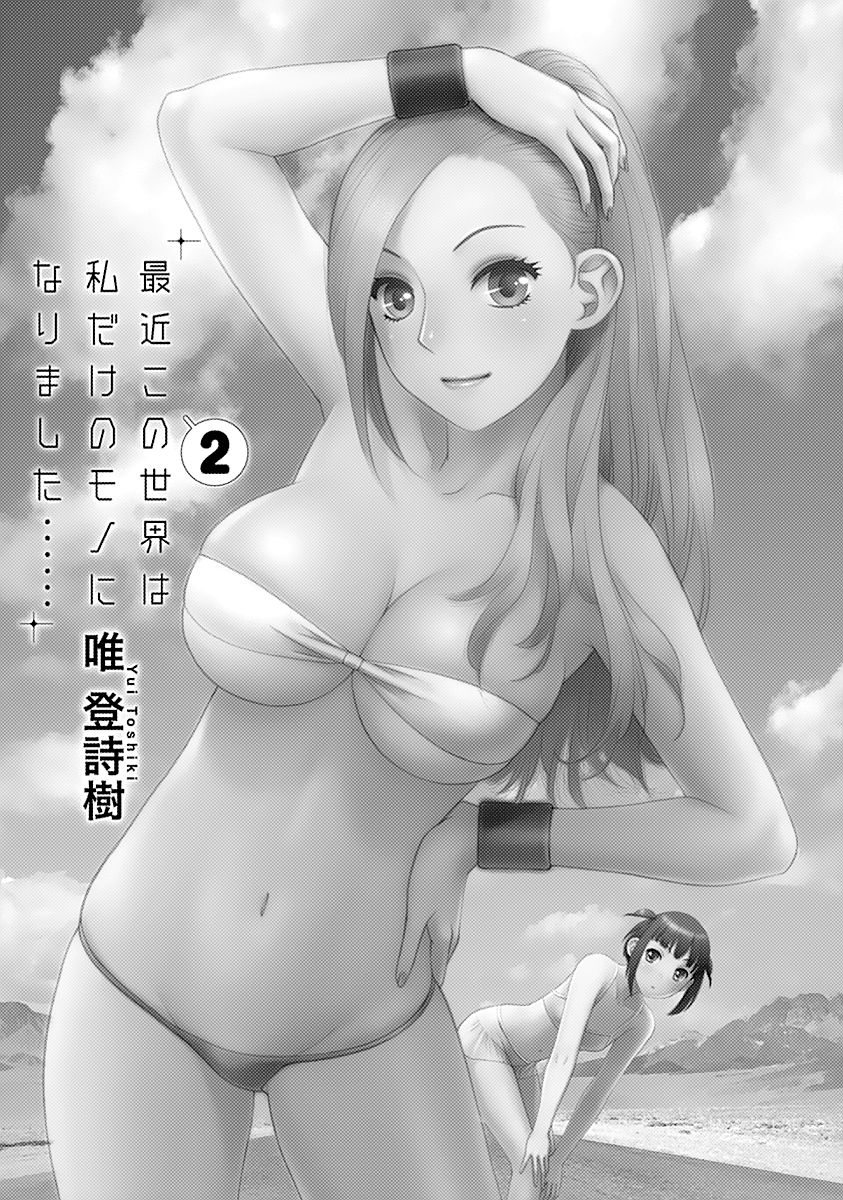 Saikin Kono Sekai wa Watashi dake no Mono ni Narimashita...... Chapter 19 page 5 - Chapter 19 : Nice to Meet You.