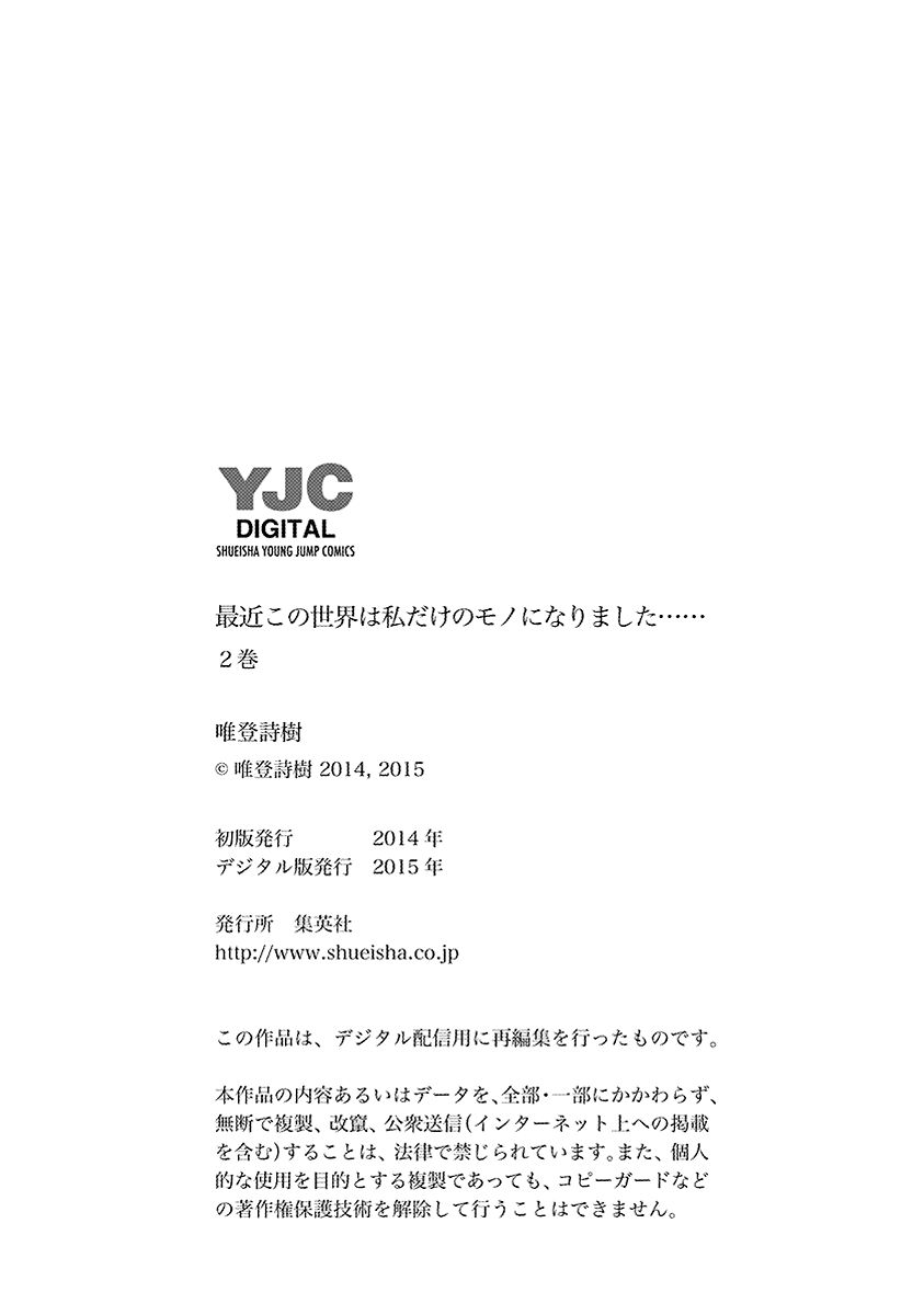Saikin Kono Sekai wa Watashi dake no Mono ni Narimashita...... Chapter 39 page 15 - Chapter 39 : Switching Out.