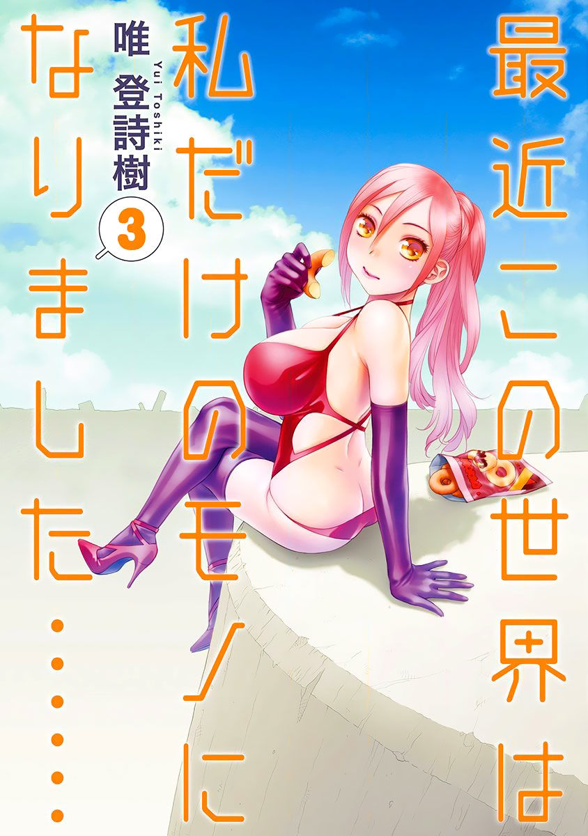 Saikin Kono Sekai wa Watashi dake no Mono ni Narimashita...... Chapter 40 page 3 - Chapter 40 : Great Pride.