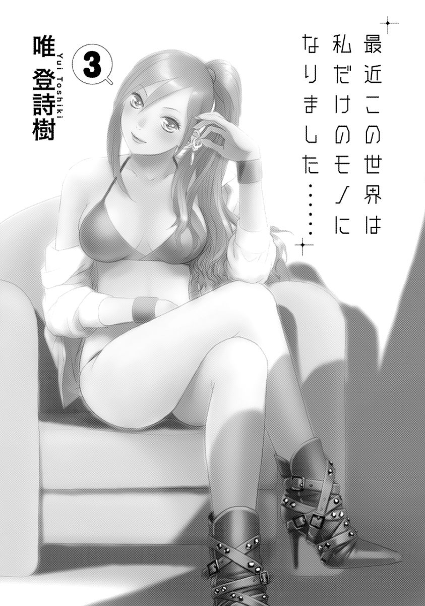 Saikin Kono Sekai wa Watashi dake no Mono ni Narimashita...... Chapter 40 page 5 - Chapter 40 : Great Pride.