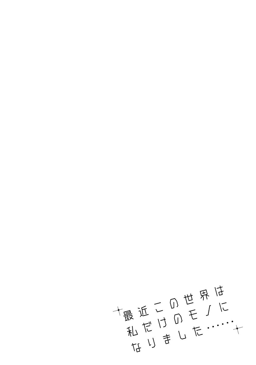 Saikin Kono Sekai wa Watashi dake no Mono ni Narimashita...... Chapter 42 page 4 - Chapter 42 : Green Stimulation.