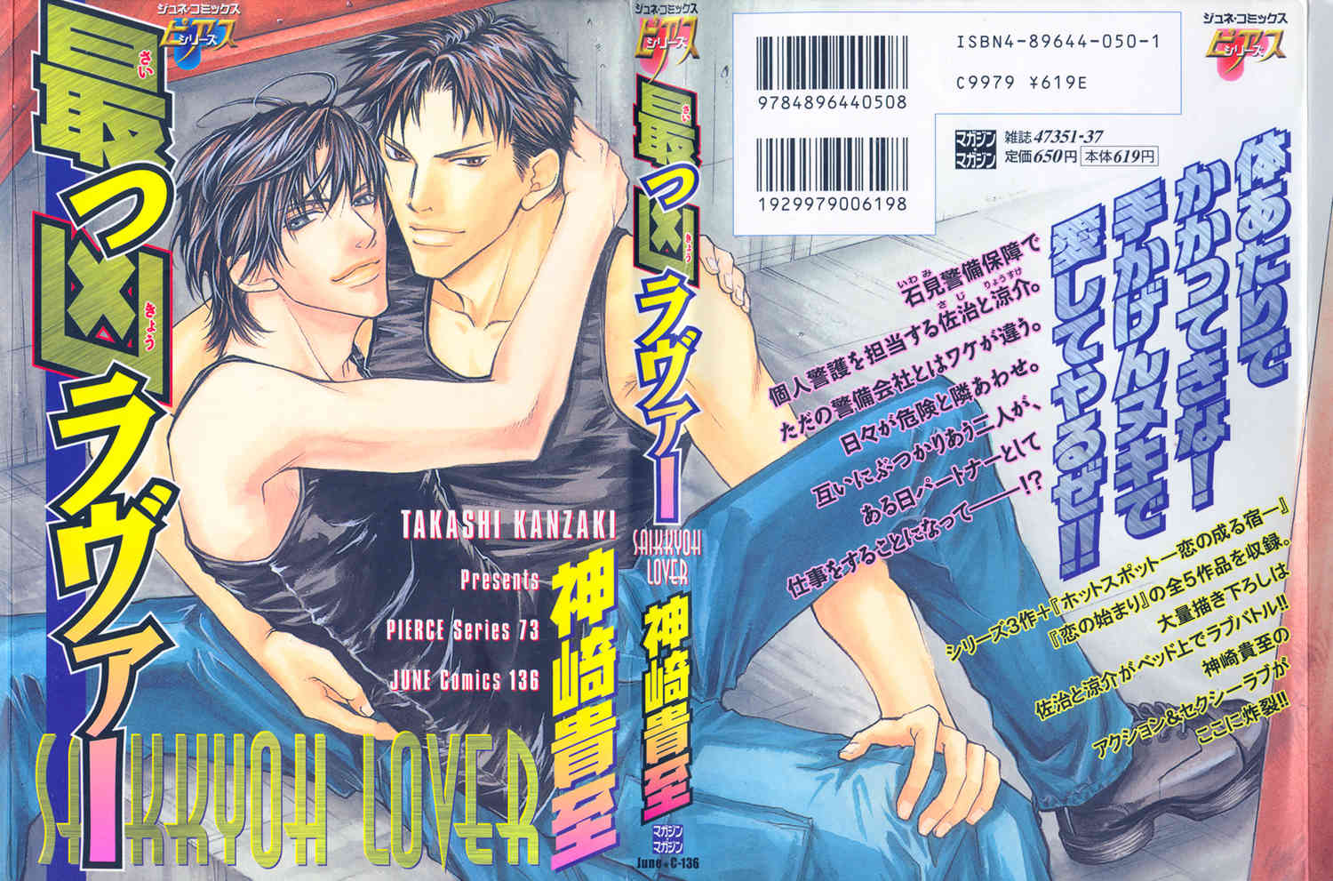 Saikkyou Lover Chapter 1 page 1 - Chapter 1: Saikkyou Lover 1