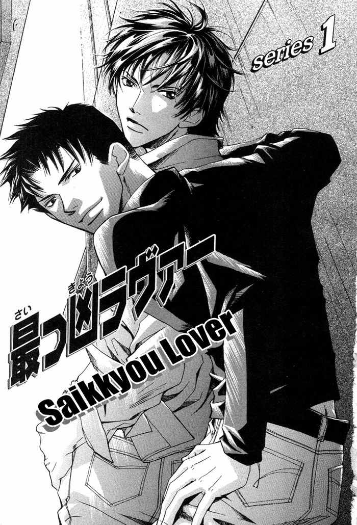 Saikkyou Lover Chapter 1 page 5 - Chapter 1: Saikkyou Lover 1