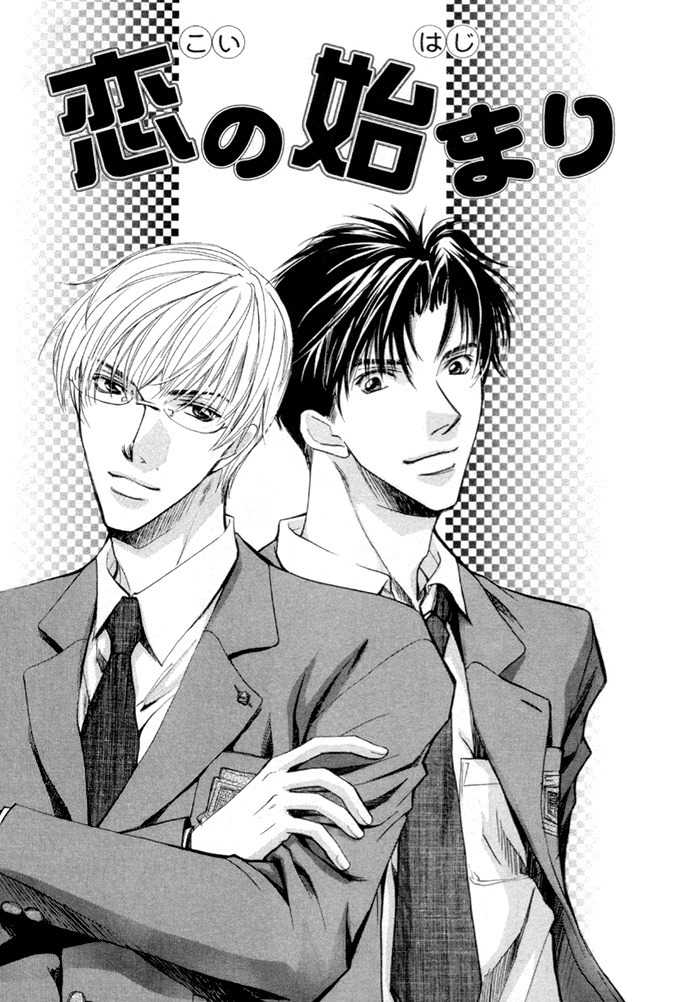 Saikkyou Lover Chapter 6 page 2 - Chapter 6: The Beginning of Love