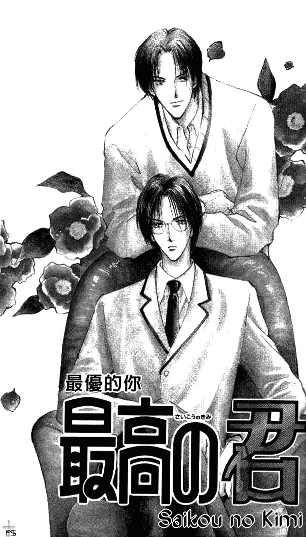 Saikou no Kimi Chapter 1 page 4 - Chapter 1
