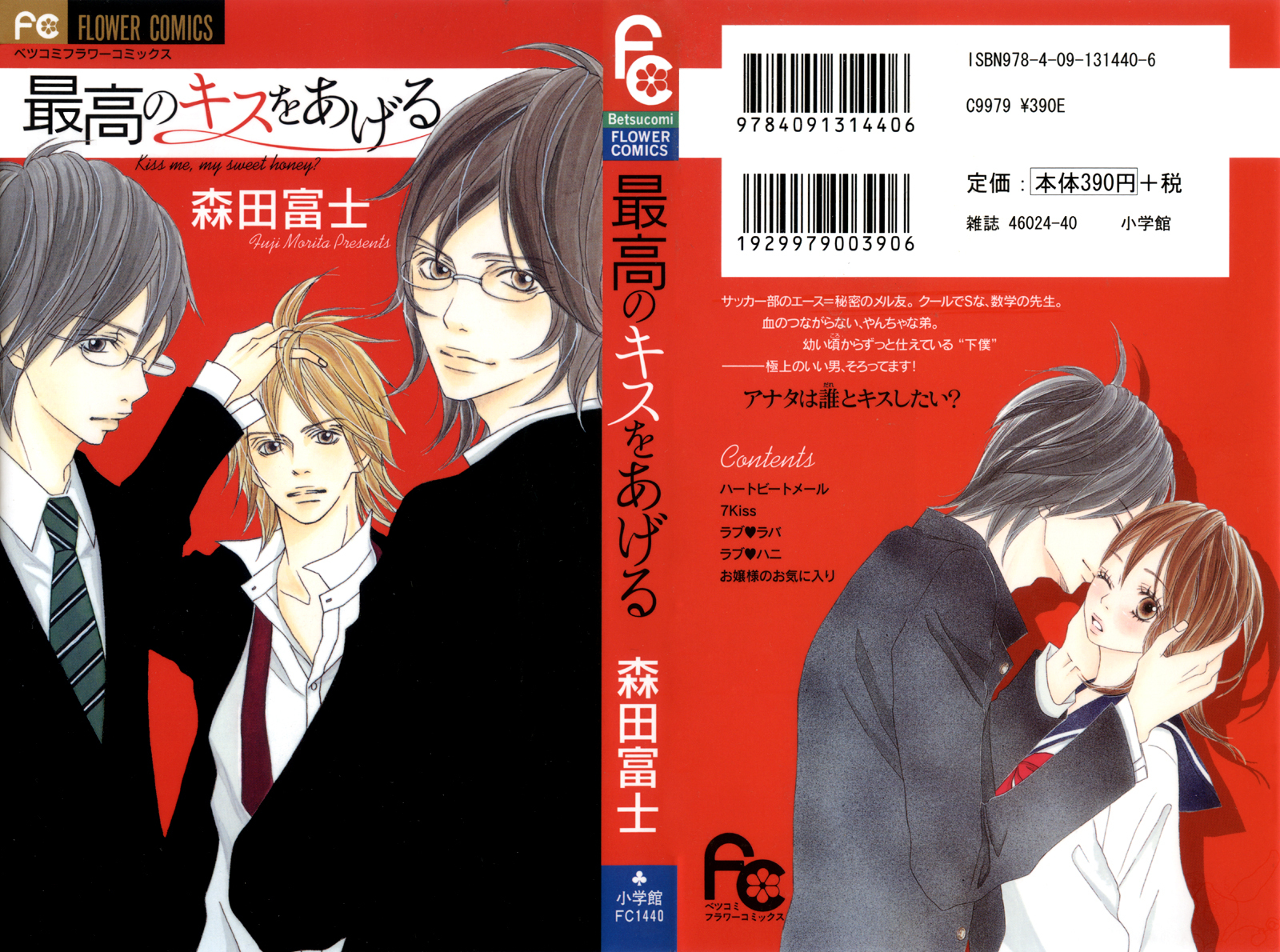Saikou no Kiss wo Ageru Chapter 1 page 3 - Chapter 1: Heartbeat Mail