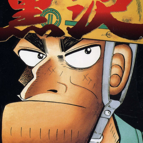 Saikyou Densetsu Kurosawa Chapter 1: Today cover