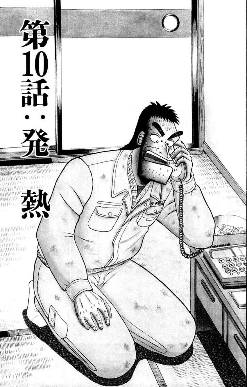 Saikyou Densetsu Kurosawa Chapter 10 page 1 - Chapter 10