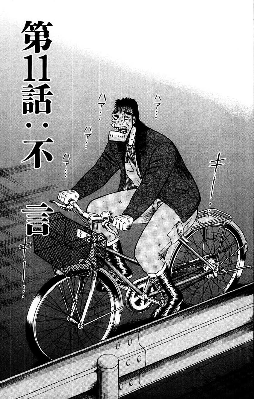 Saikyou Densetsu Kurosawa Chapter 11 page 1 - Chapter 11