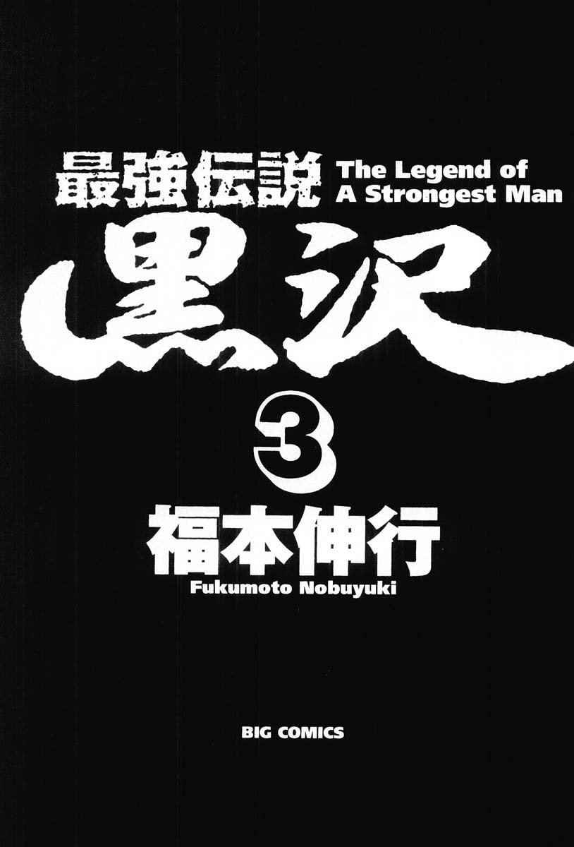 Saikyou Densetsu Kurosawa Chapter 18 page 6 - Chapter 18: Forgiveness