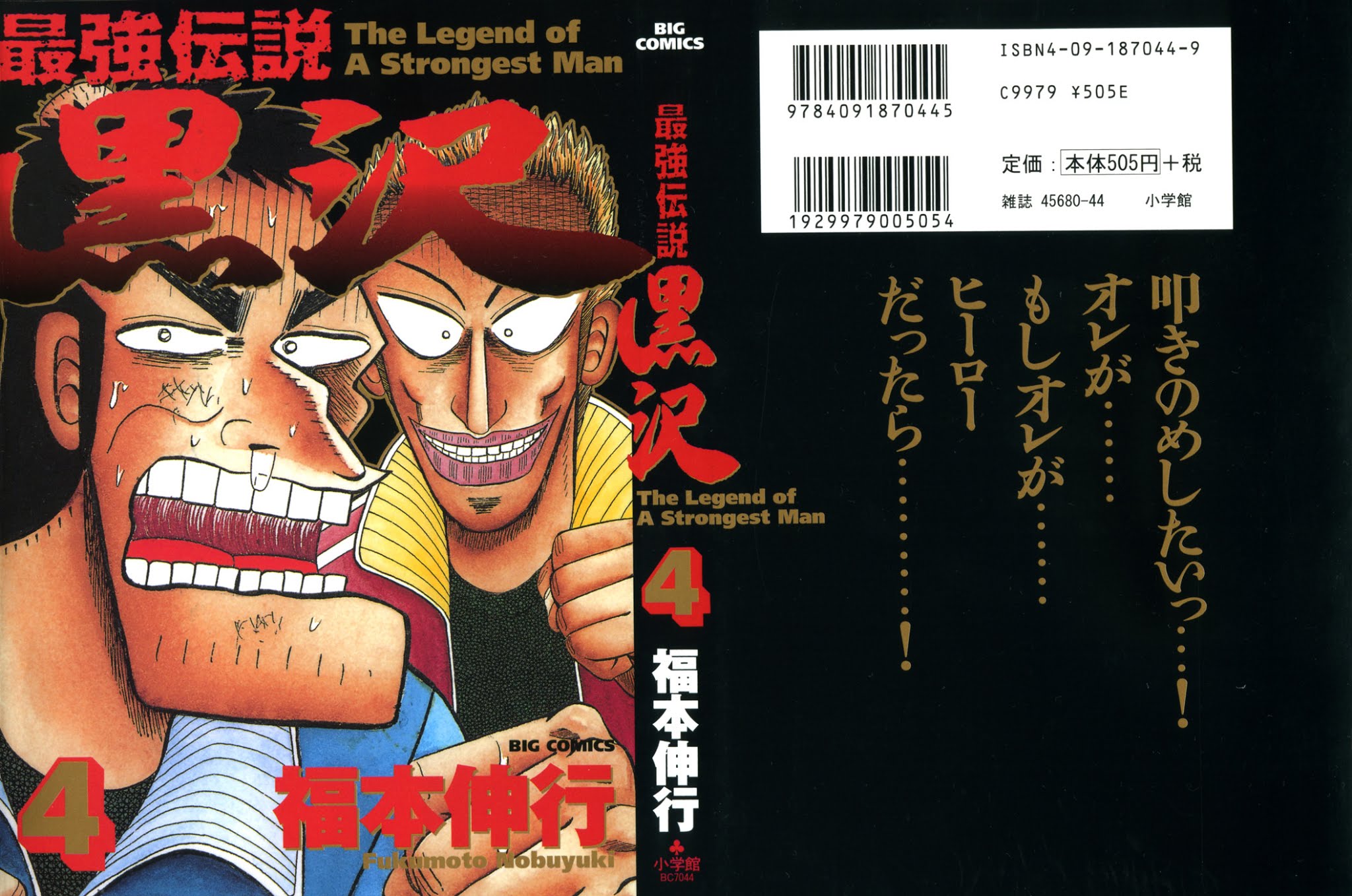 Saikyou Densetsu Kurosawa Chapter 26 page 1 - Chapter 26: Ignition