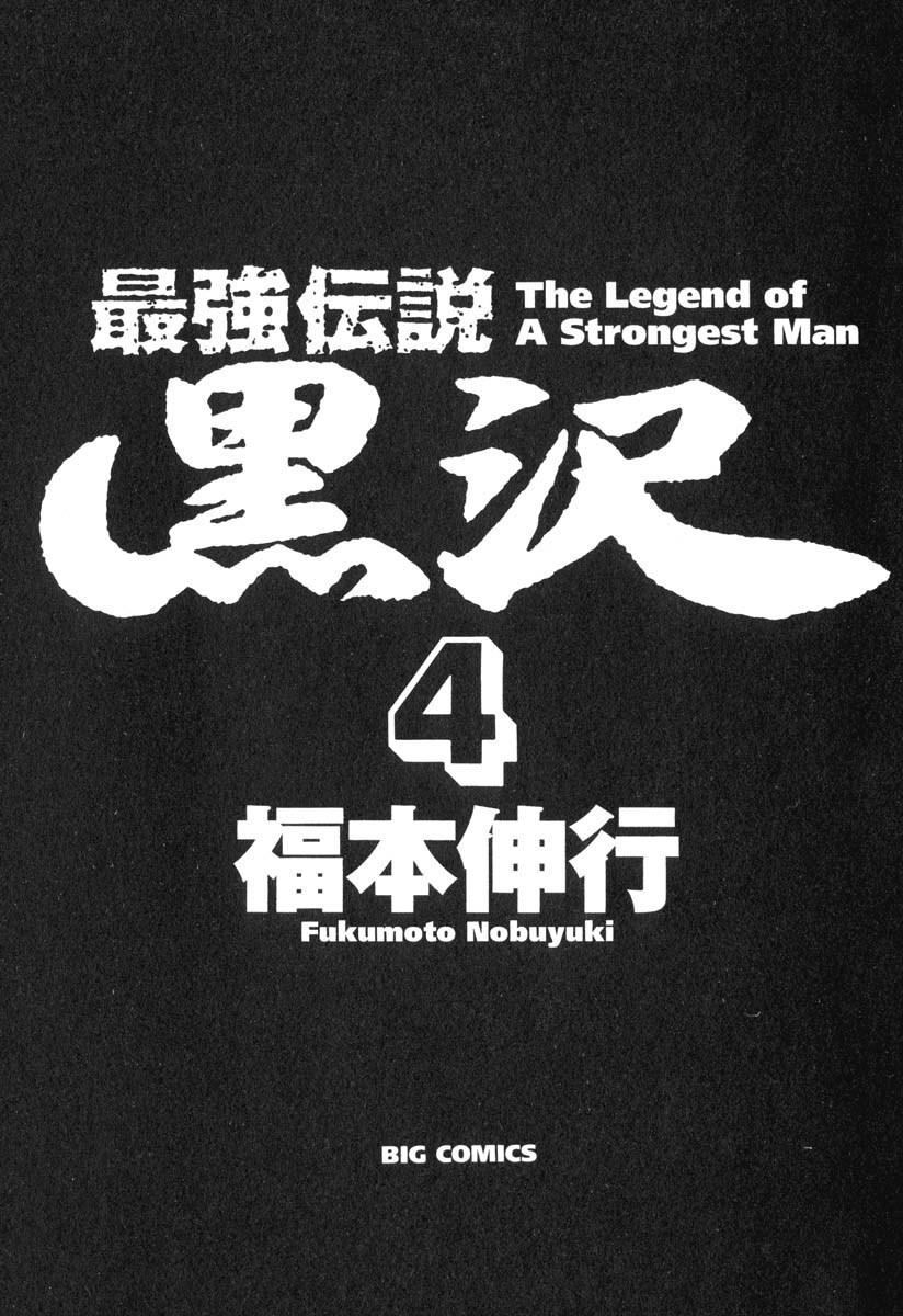Saikyou Densetsu Kurosawa Chapter 26 page 6 - Chapter 26: Ignition