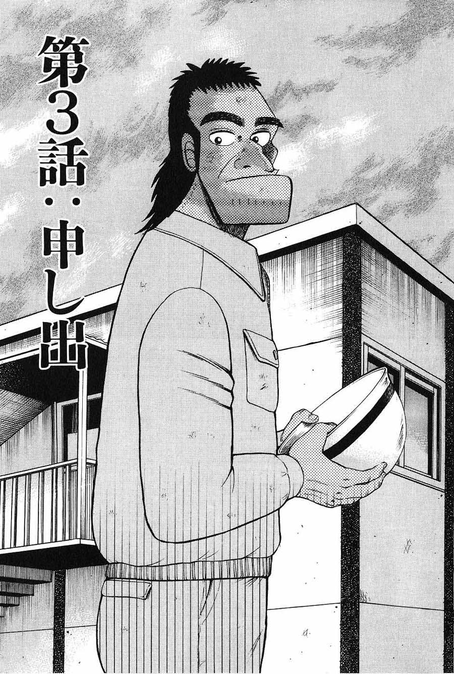 Saikyou Densetsu Kurosawa Chapter 3 page 1 - Chapter 3