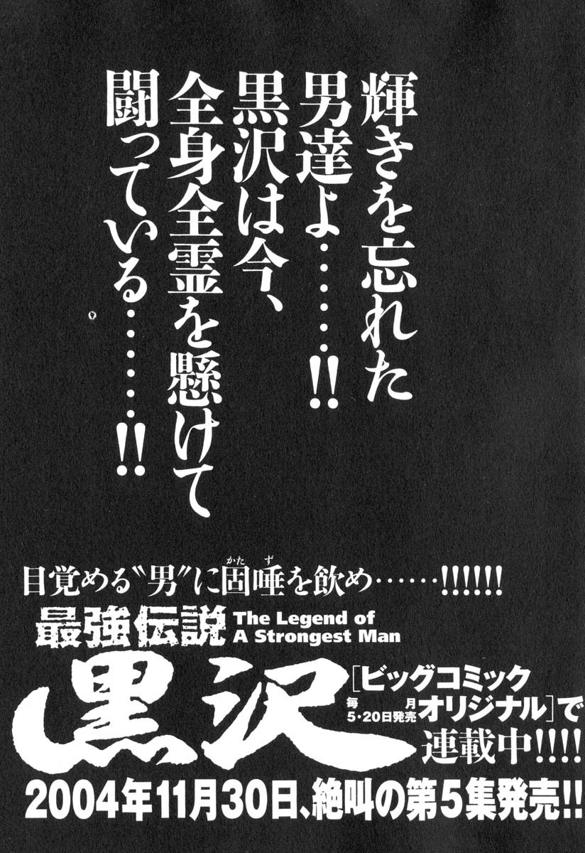 Saikyou Densetsu Kurosawa Chapter 33 page 28 - Chapter 33: Critical Point