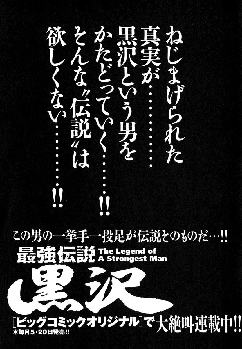 Saikyou Densetsu Kurosawa Chapter 49 page 27 - Chapter 49: Biological Warfare