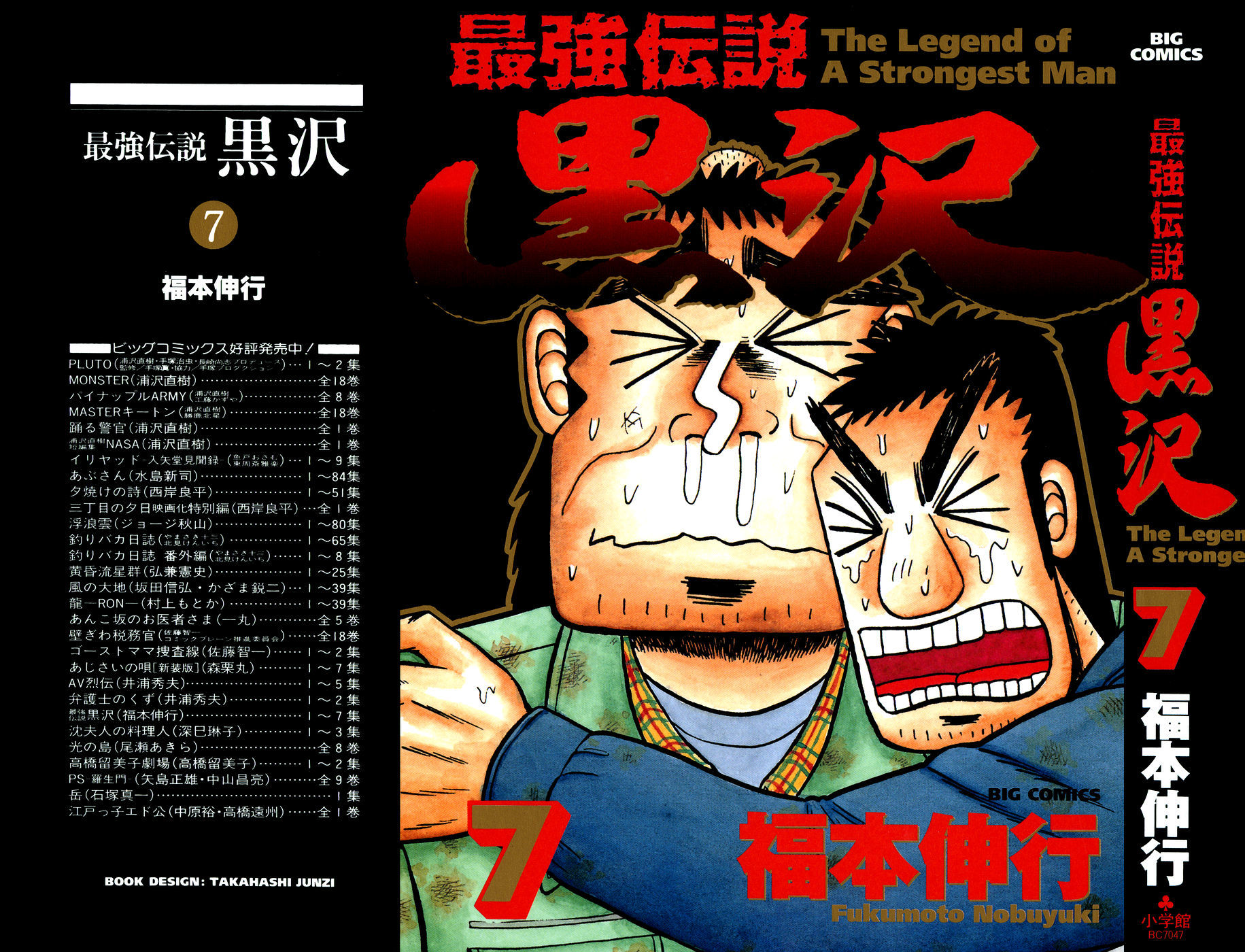 Saikyou Densetsu Kurosawa Chapter 50 page 1 - Chapter 50: Restraint