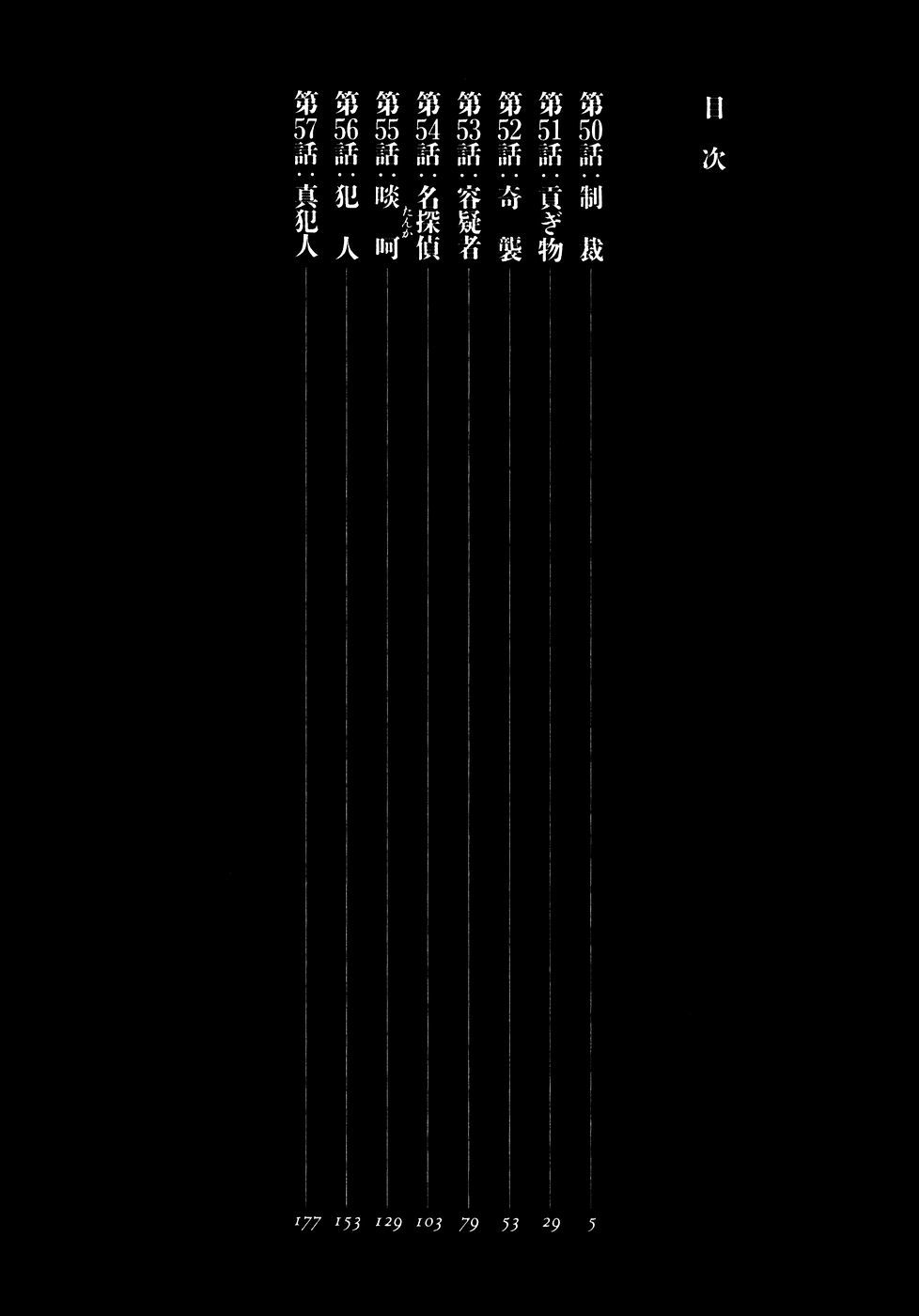 Saikyou Densetsu Kurosawa Chapter 50 page 5 - Chapter 50: Restraint
