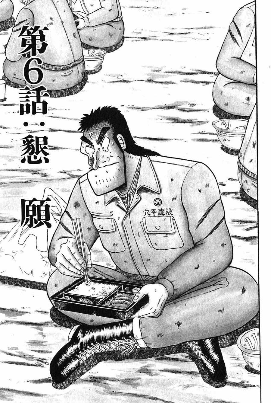Saikyou Densetsu Kurosawa Chapter 6 page 1 - Chapter 6