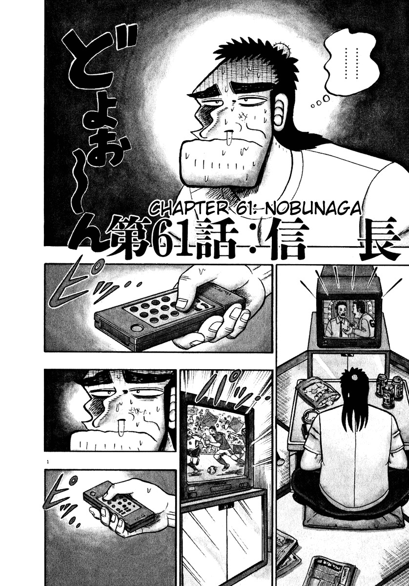 Saikyou Densetsu Kurosawa Chapter 61 page 1 - Chapter 61: Nobunaga