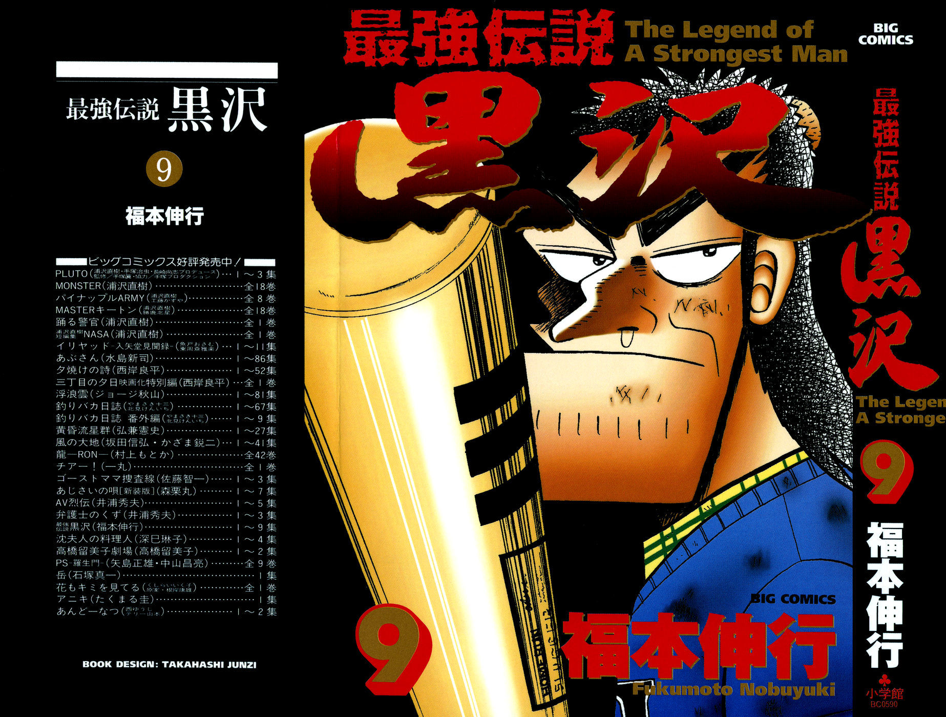 Saikyou Densetsu Kurosawa Chapter 66 page 1 - Chapter 66: Reward