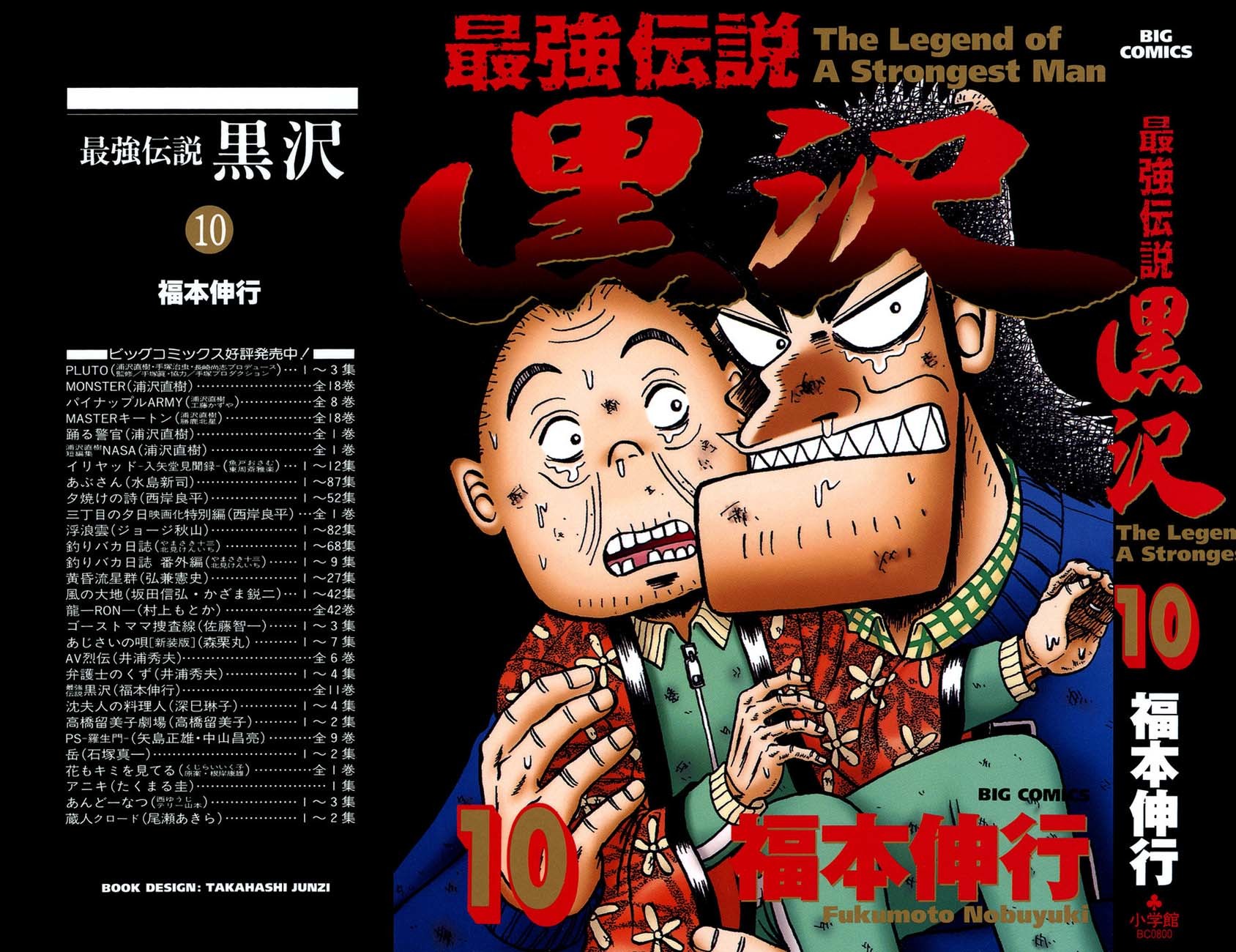 Saikyou Densetsu Kurosawa Chapter 74 page 1 - Chapter 74: Morale