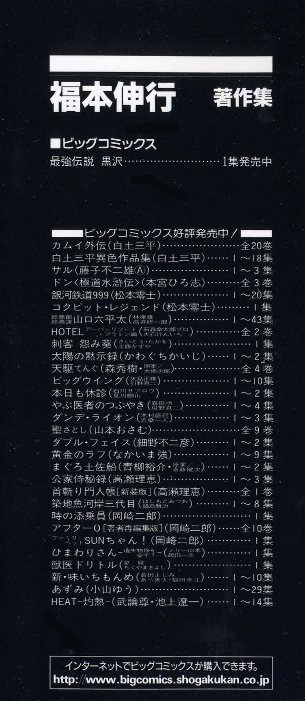 Saikyou Densetsu Kurosawa Chapter 8 page 27 - Chapter 8