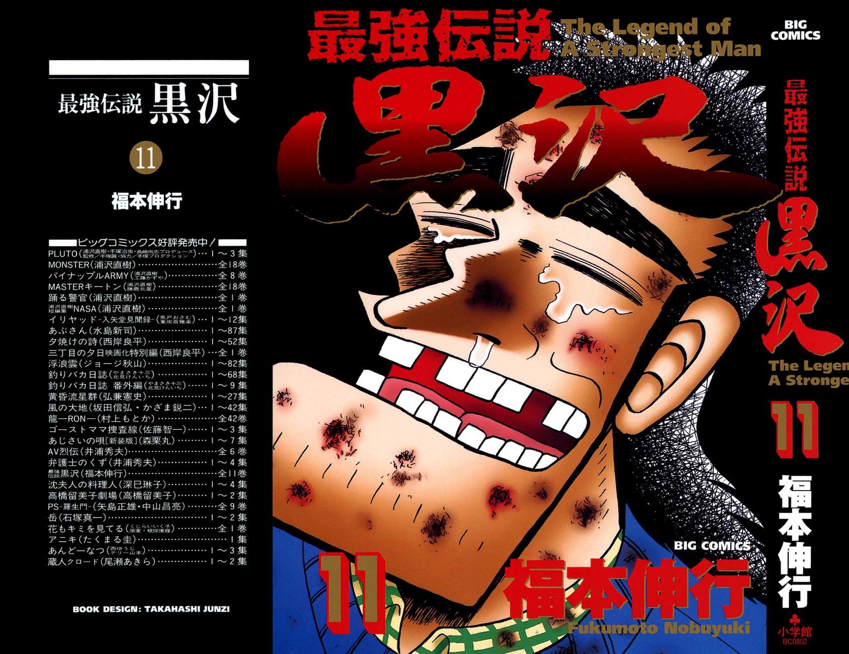 Saikyou Densetsu Kurosawa Chapter 82 page 1 - Chapter 82: Commencement
