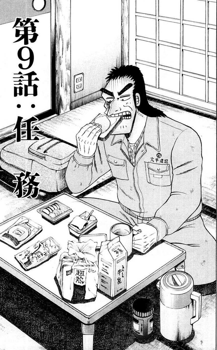 Saikyou Densetsu Kurosawa Chapter 9 page 5 - Chapter 9