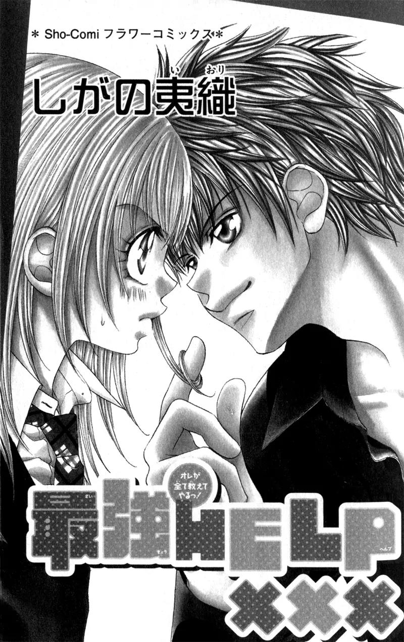 Saikyou Help xxx Chapter 1 page 7 - Chapter 1