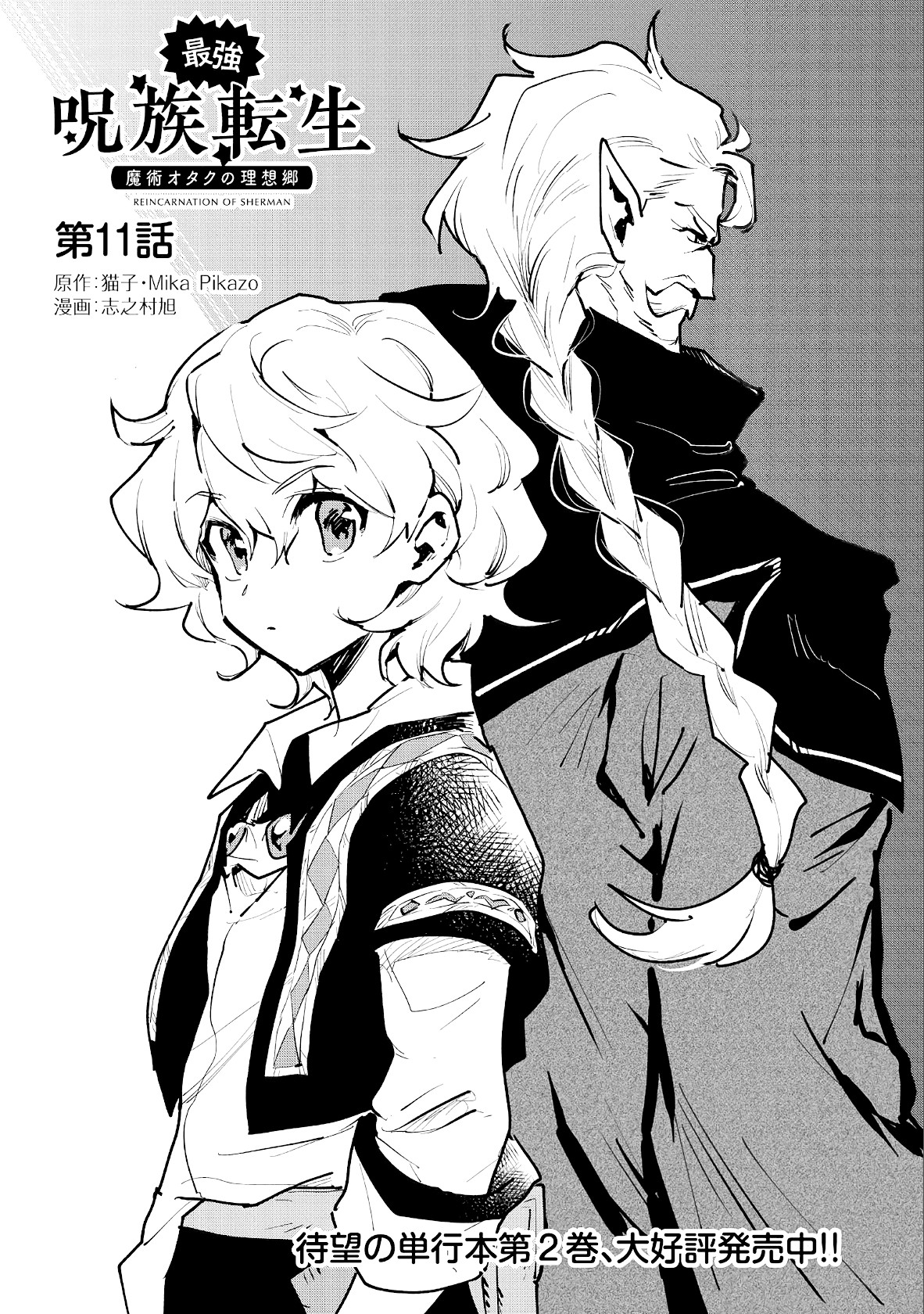 Saikyou Juzoku Tensei: Cheat Majutsushi no Slow Life Chapter 11 page 2 - Chapter 11