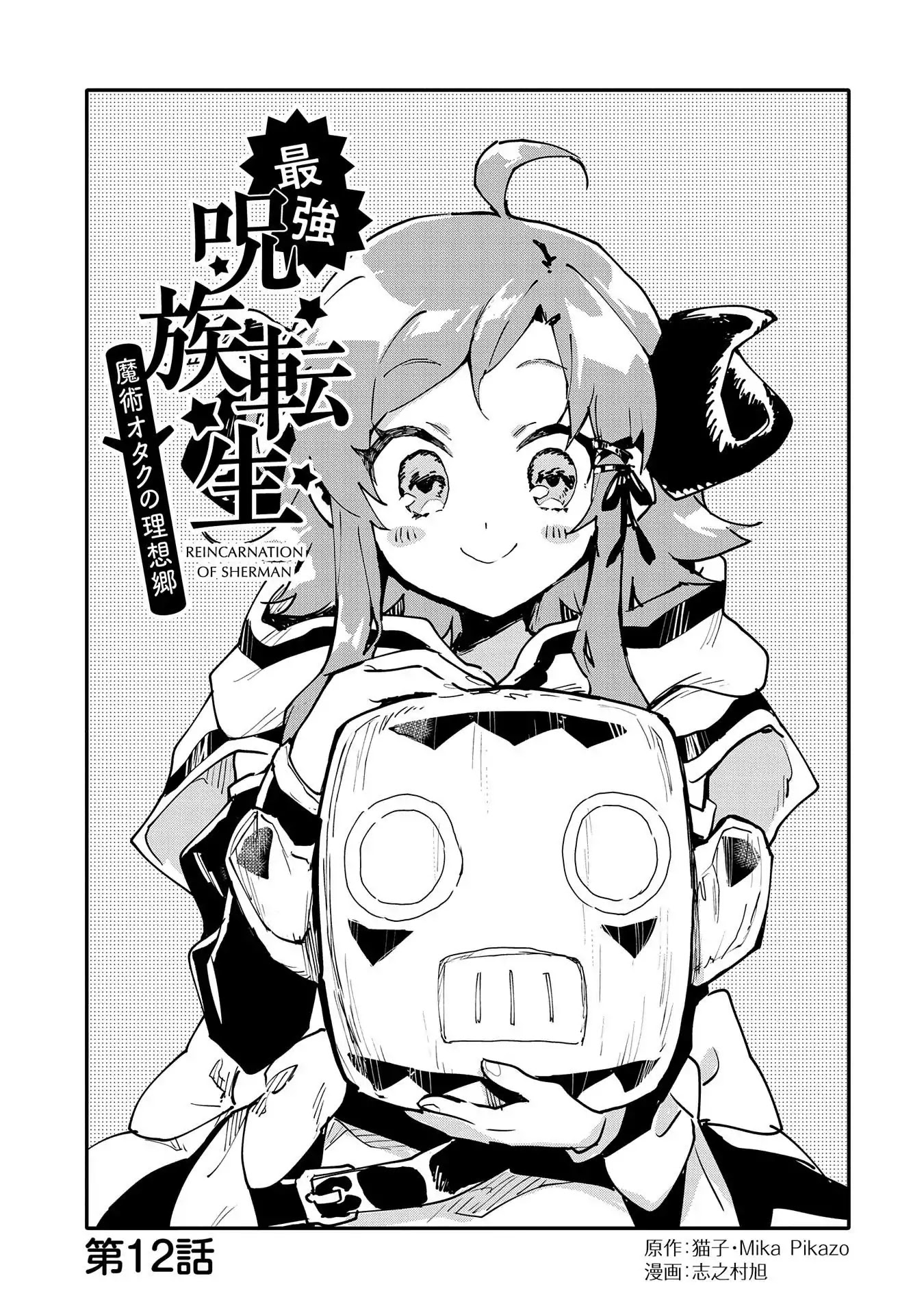 Saikyou Juzoku Tensei: Cheat Majutsushi no Slow Life Chapter 12 page 2 - Chapter 12