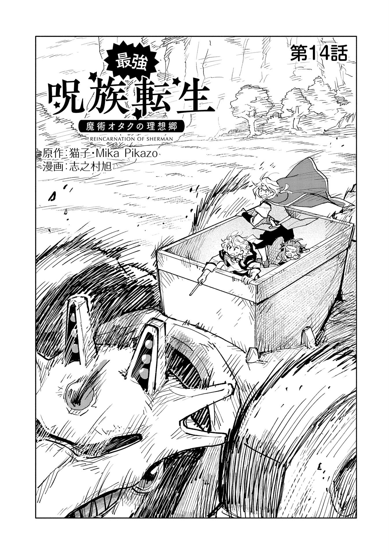 Saikyou Juzoku Tensei: Cheat Majutsushi no Slow Life Chapter 14 page 2 - Chapter 14