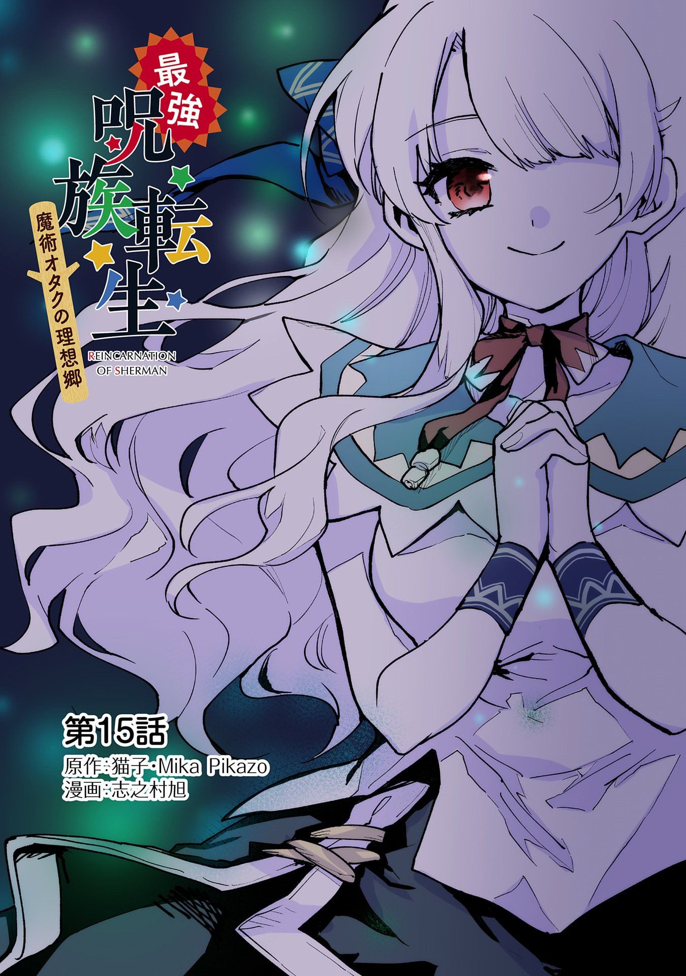 Saikyou Juzoku Tensei: Cheat Majutsushi no Slow Life Chapter 15 page 2 - Chapter 15