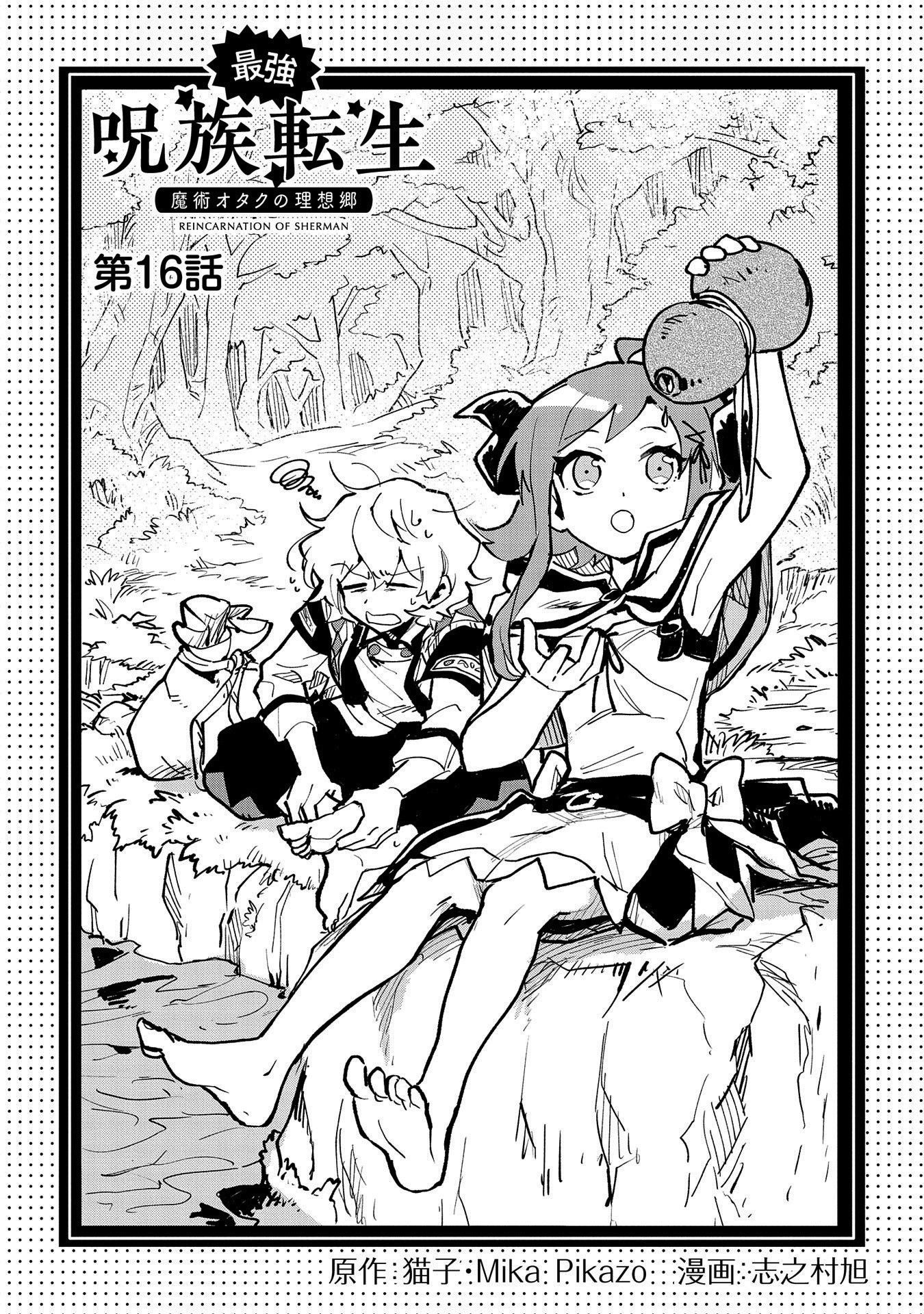 Saikyou Juzoku Tensei: Cheat Majutsushi no Slow Life Chapter 16 page 5 - Chapter 16