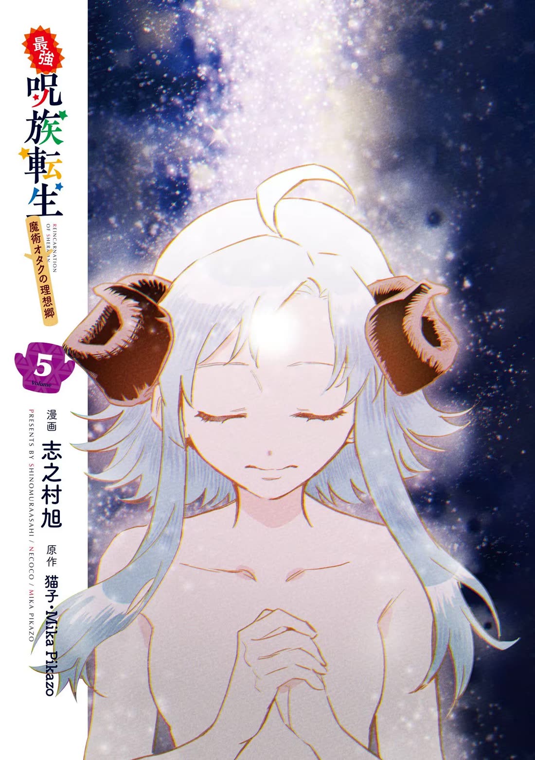 Saikyou Juzoku Tensei: Cheat Majutsushi no Slow Life Chapter 21 page 3 - Chapter 21