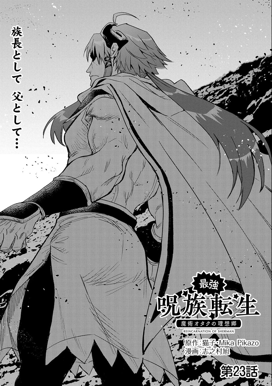 Saikyou Juzoku Tensei: Cheat Majutsushi no Slow Life Chapter 23 page 2 - Chapter 23