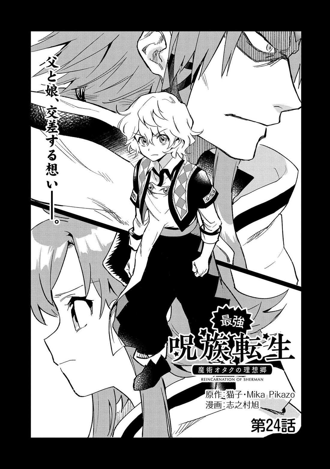 Saikyou Juzoku Tensei: Cheat Majutsushi no Slow Life Chapter 24 page 2 - Chapter 24