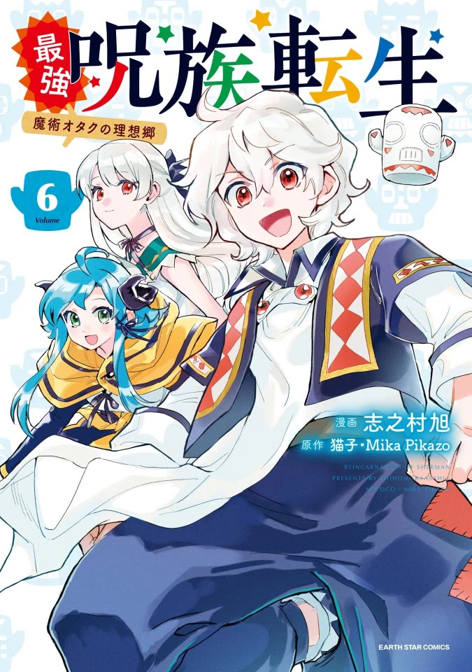 Saikyou Juzoku Tensei: Cheat Majutsushi no Slow Life Chapter 26 page 2 - Chapter 26