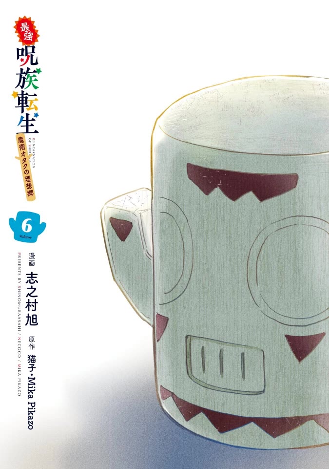 Saikyou Juzoku Tensei: Cheat Majutsushi no Slow Life Chapter 26 page 3 - Chapter 26