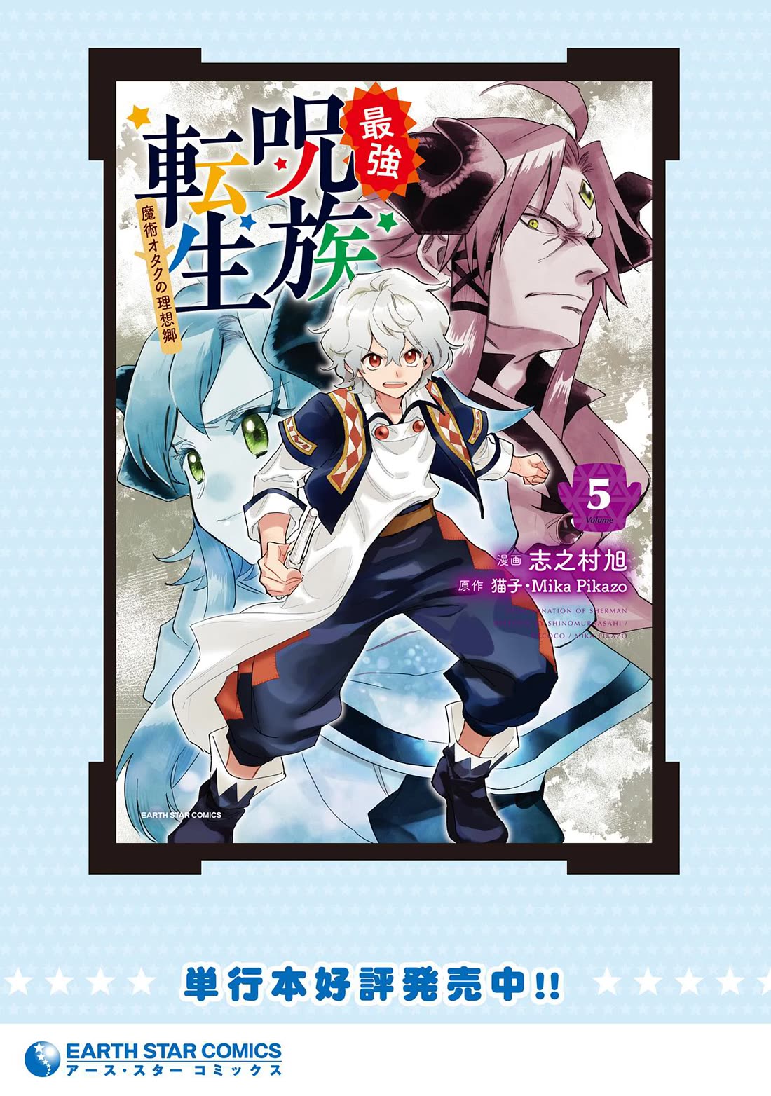 Saikyou Juzoku Tensei: Cheat Majutsushi no Slow Life Chapter 26 page 31 - Chapter 26