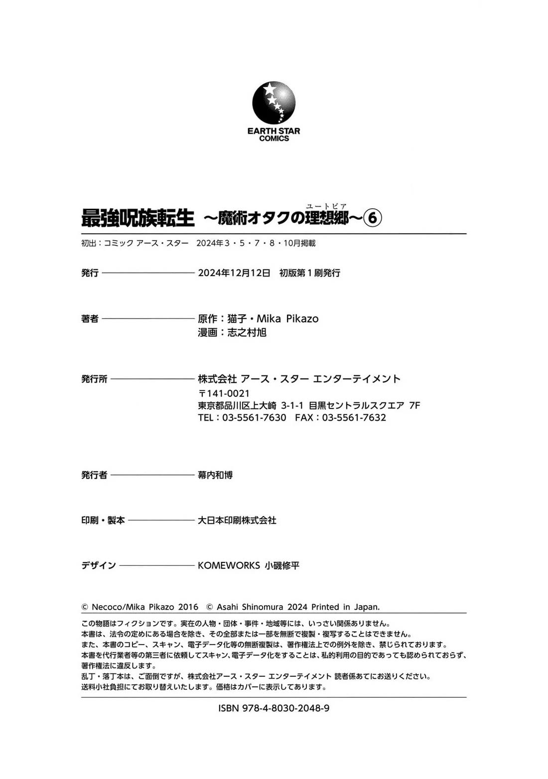 Saikyou Juzoku Tensei: Cheat Majutsushi no Slow Life Chapter 30 page 34 - Chapter 30 [END]