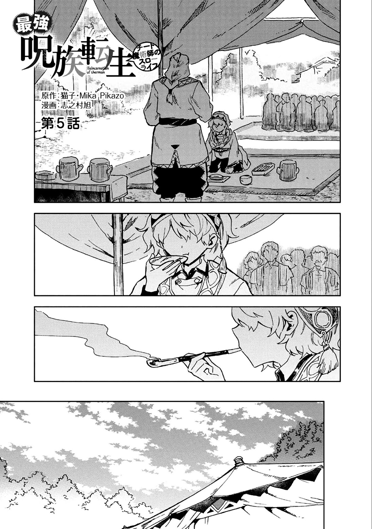 Saikyou Juzoku Tensei: Cheat Majutsushi no Slow Life Chapter 5 page 2 - Chapter 5