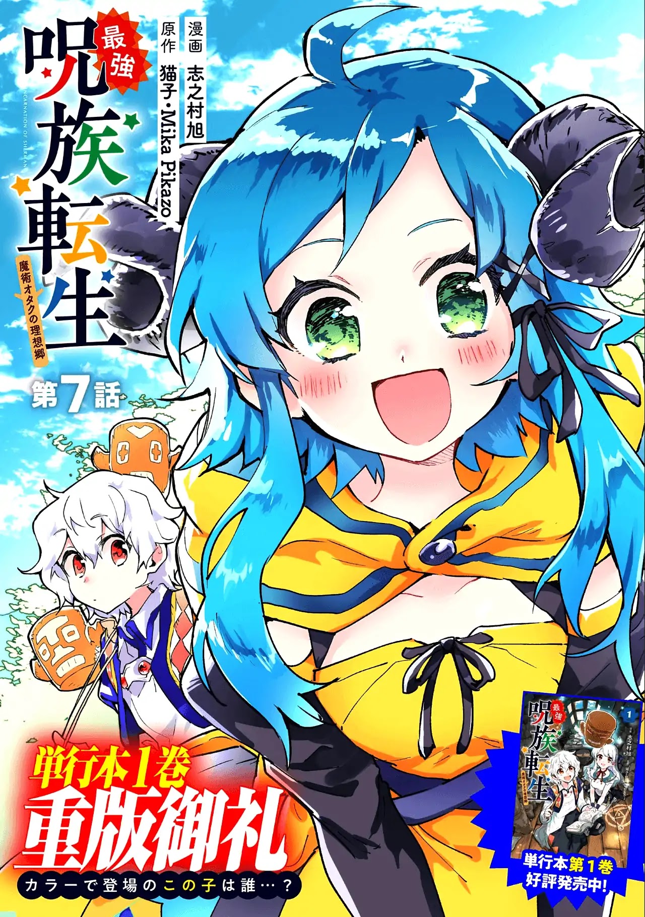 Saikyou Juzoku Tensei: Cheat Majutsushi no Slow Life Chapter 7 page 2 - Chapter 7
