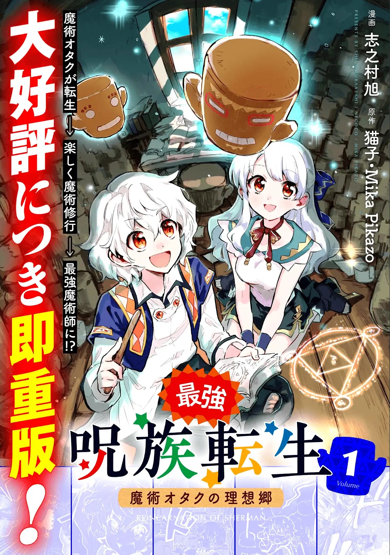Saikyou Juzoku Tensei: Cheat Majutsushi no Slow Life Chapter 7 page 3 - Chapter 7