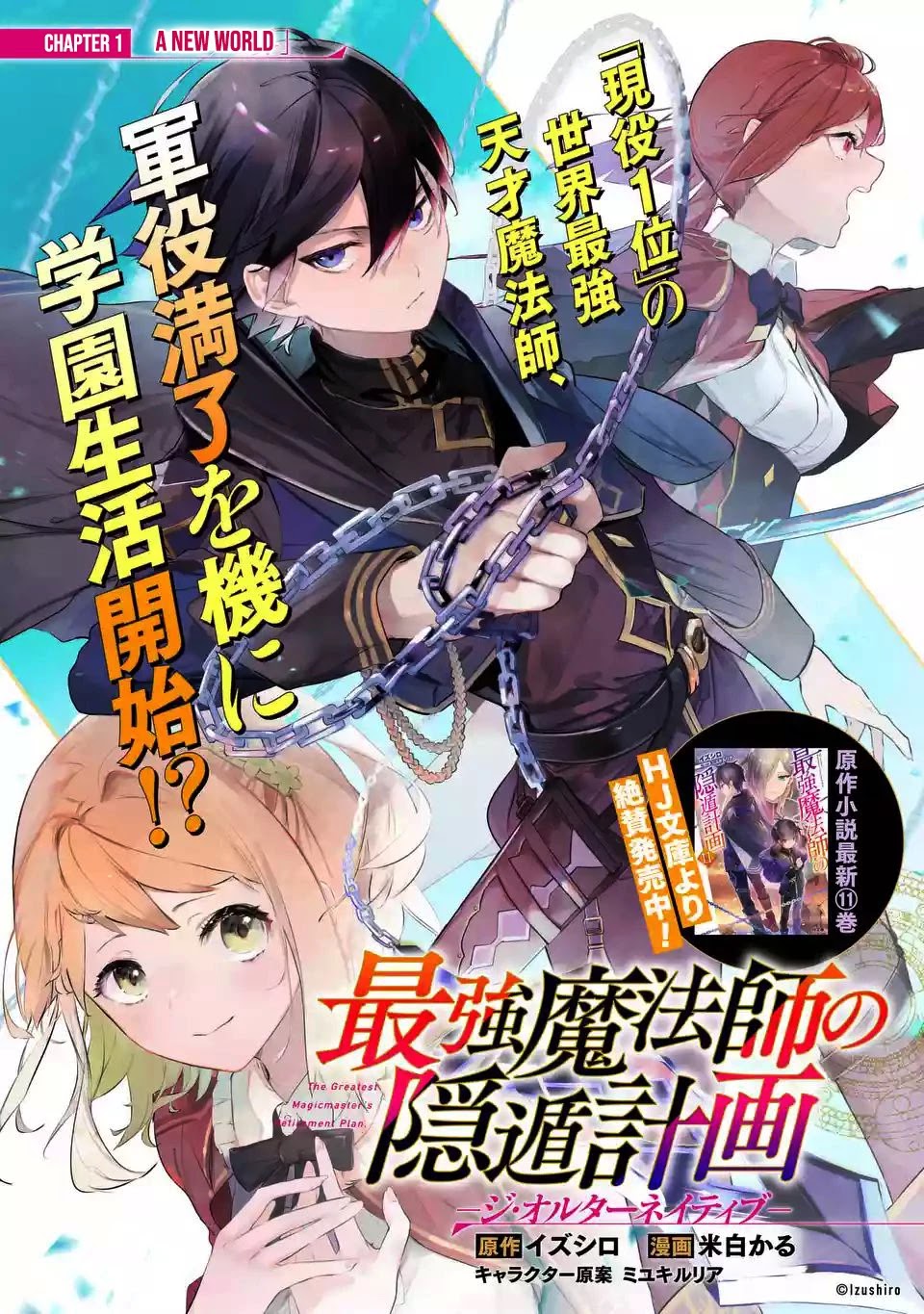Saikyou Mahoushi no Inton Keikaku: The Alternative Chapter 1.1 page 2 - Chapter 1.1: A New World
