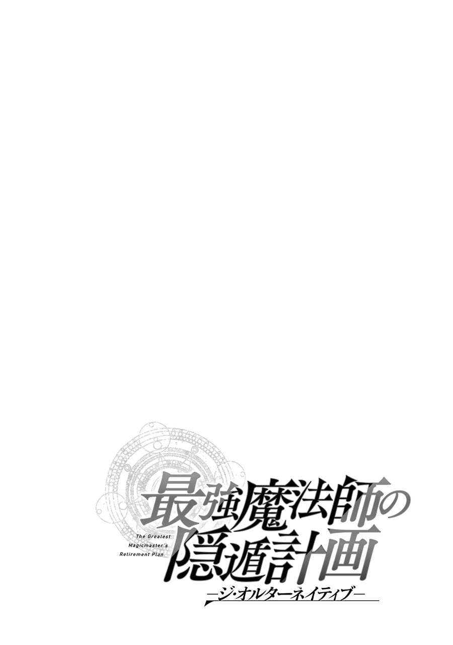 Saikyou Mahoushi no Inton Keikaku: The Alternative Chapter 10 page 41 - Chapter 10: 「Girls time」