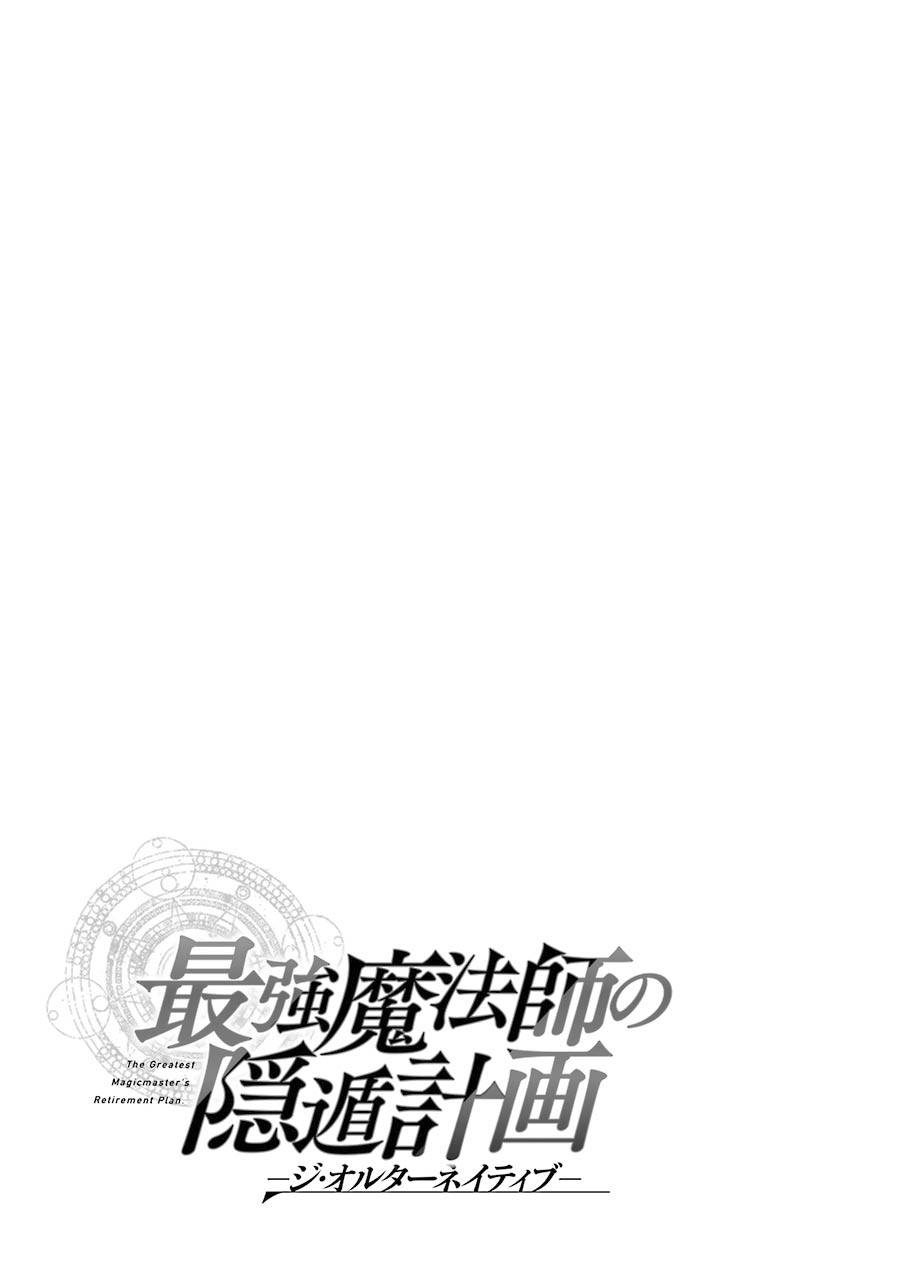 Saikyou Mahoushi no Inton Keikaku: The Alternative Chapter 9 page 45 - Chapter 9: 「Loki」