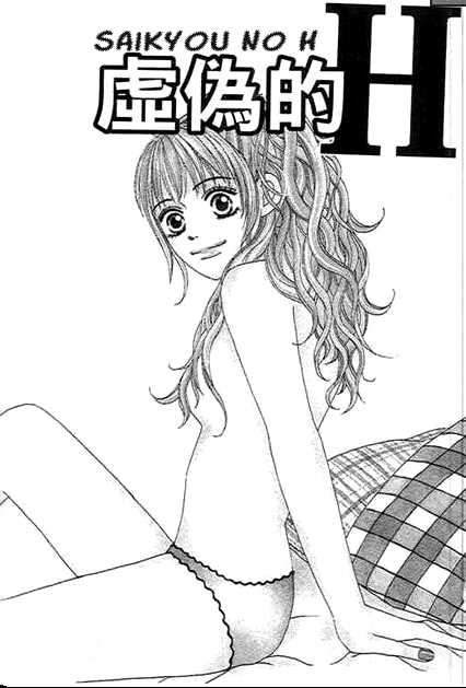 Saikyou no H Chapter 1 page 1 - Chapter 1 : Saikyou no H