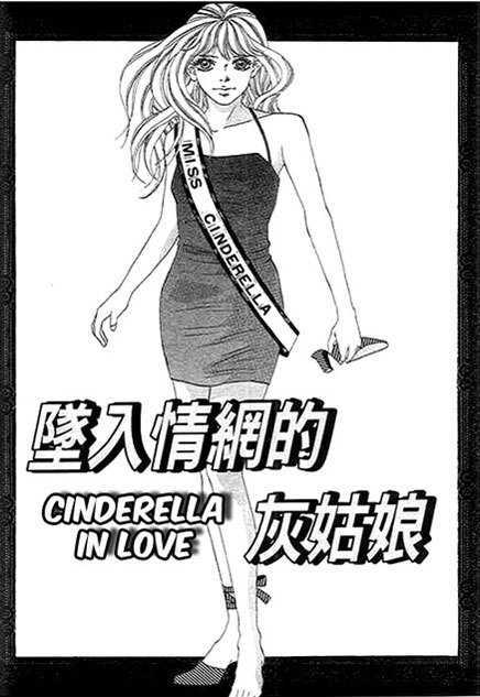 Saikyou no H Chapter 2 page 2 - Chapter 2 : Cinderella in Love