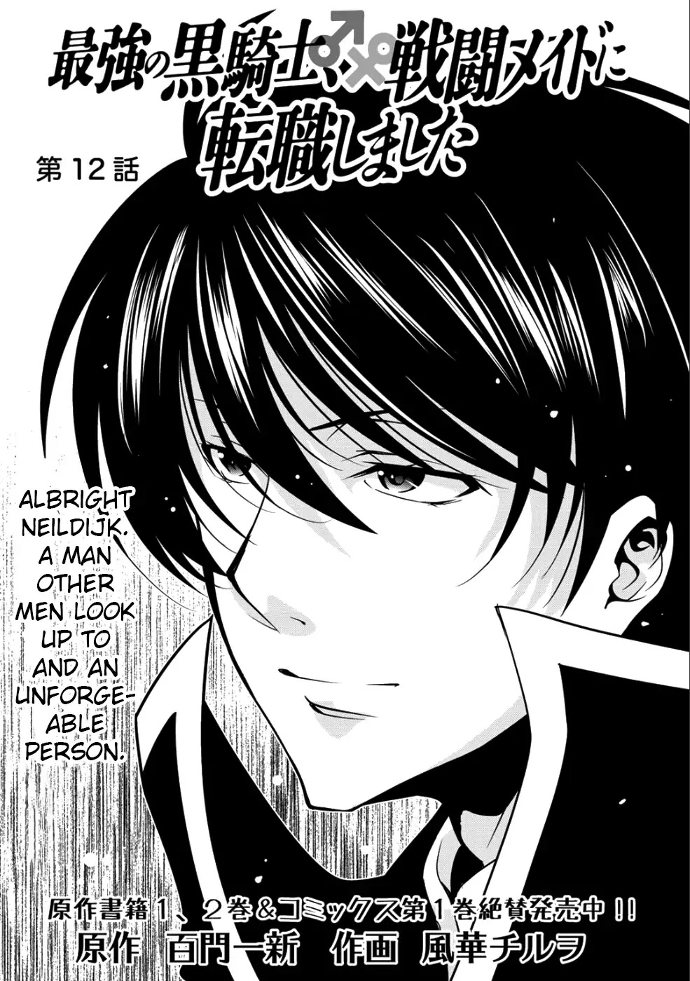 Saikyou no Kurokishi, Sentou Maid ni Tenshoku shimashita Chapter 12 page 1 - Chapter 12